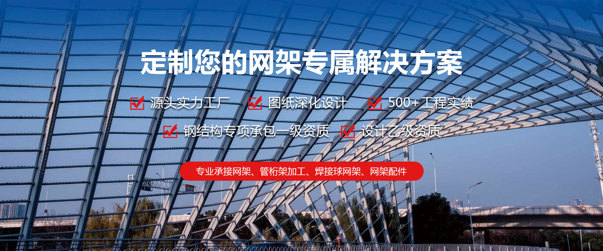 东营定制您的网架专属解决方案